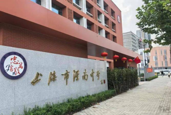 上海泾南中学环境