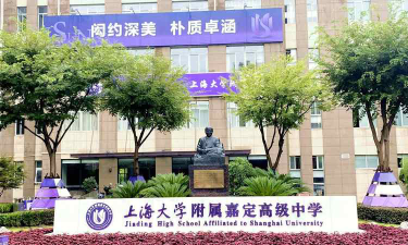 上海大学附属南翔高级中学环境