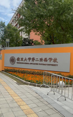 上海复旦大学第二附属中学环境