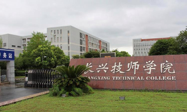 湖州长兴技师学院环境
