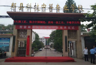 平顶山河南郏县科技中等专业学校环境
