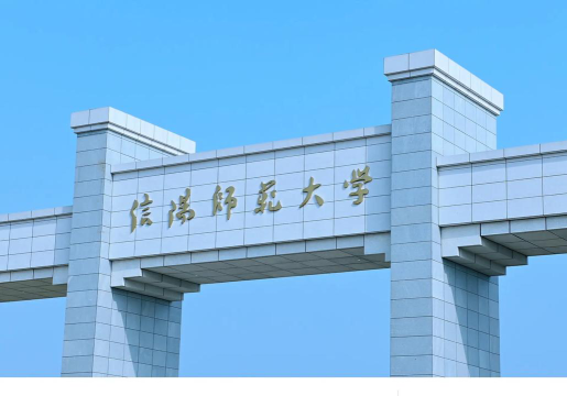 信阳师范大学环境