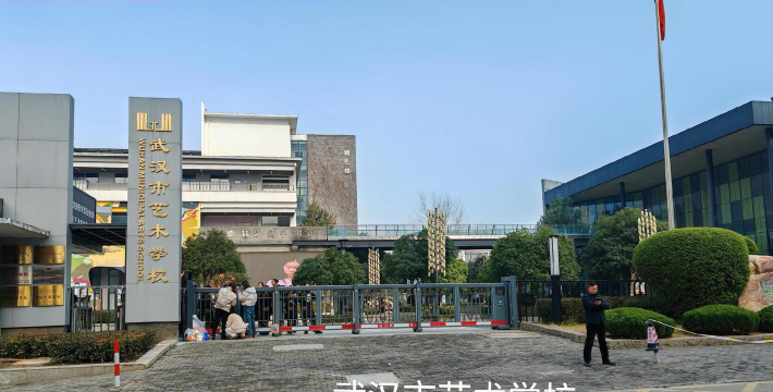 武汉艺术学校环境