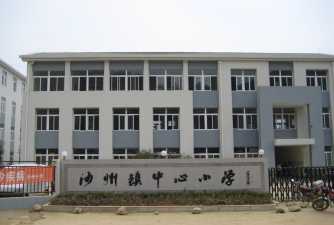 中心小学校环境