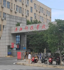 十堰汉江科技学校环境