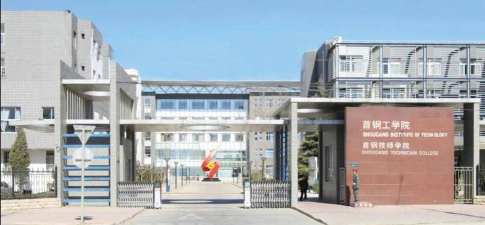 北京首钢技师学院环境