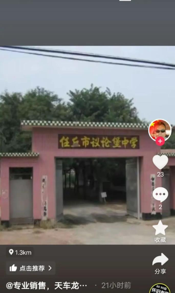 河北省任丘市议论堡乡东大务中学环境