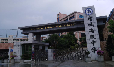 广州增城区高级中学环境