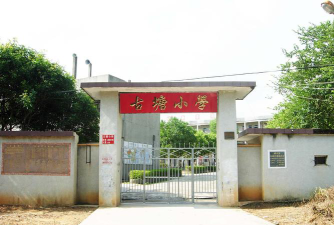 长沙市望城县坪塘镇花扎街村古塘小学环境