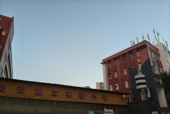 西南街道第三小学环境