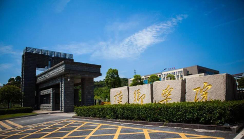 萍乡学院环境
