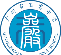 广州玉岩中学环境