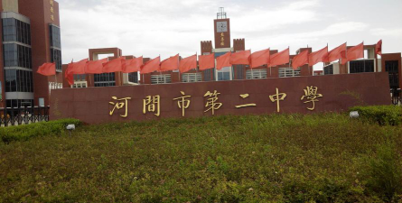 河间市行别营乡第二中学环境