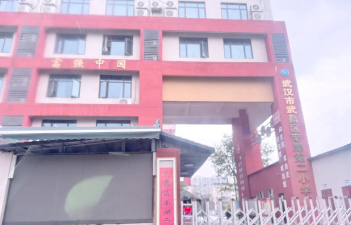 武汉市南湖第二小学(武汉南湖二小)环境