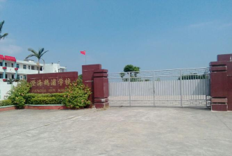 汕头市澄海鹤浦小学环境