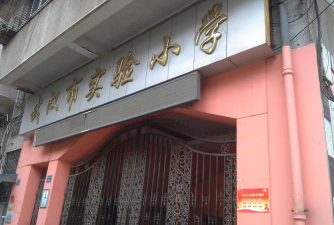 武汉市江岸区实验小学环境