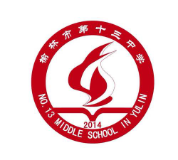 第十三中学环境