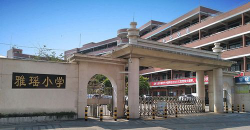 佛山市南海区大沥雅瑶小学环境