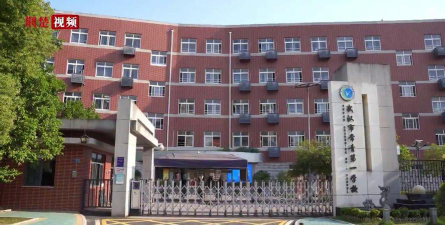武汉市常青第一小学环境