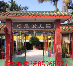 新溪西南坝尾幼儿园环境
