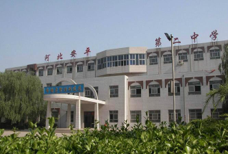 安平县油子乡第二初级中学环境