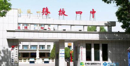 张掖市第四中学环境