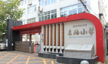 汉阳区车站小学环境