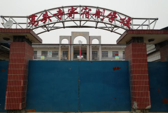 山西长治屯留康庄高头寺中学环境