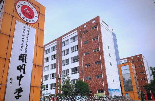开明中学环境