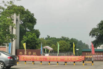 佛山市南海区西樵镇西岸学校环境