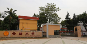 佛山市顺德区云路小学环境