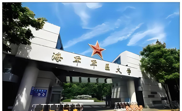 海军军医大学环境