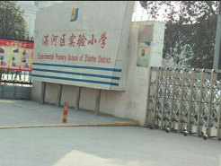 湛河区实验小学环境