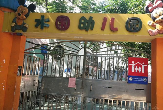 深圳市福田区水围幼儿园环境