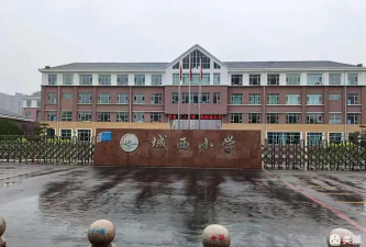 会城西盛小学环境