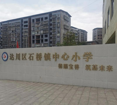 宝丰县石桥镇石桥中心小学环境