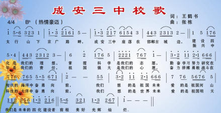 河北省成安县第三中学环境