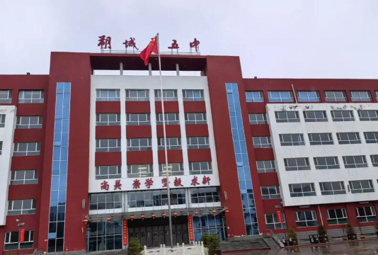 朔城区五中环境