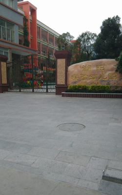 潮阳市实验幼儿园环境