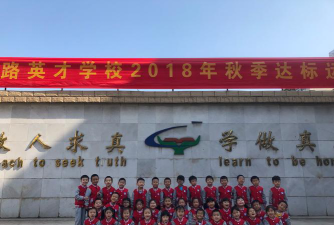 广场路英才学校环境