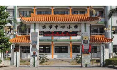 台山市水步中心小学环境