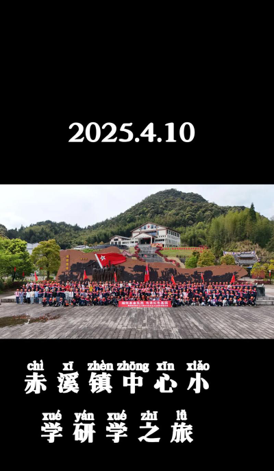 赤溪镇中心小学环境