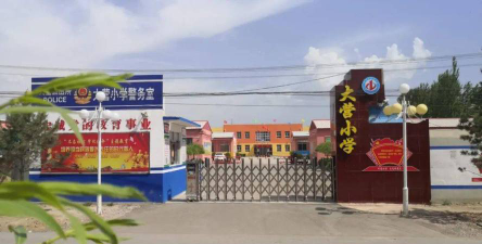 文峰区大营小学环境