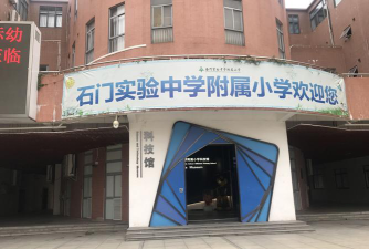 佛山市南海石门实验中学附属小学环境