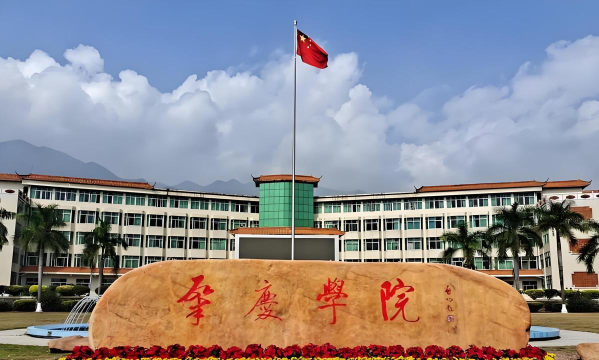 肇庆学院环境