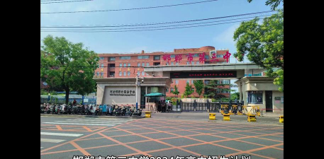 邯郸市第三中学环境