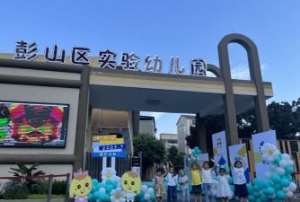 眉山市东坡区解放幼儿园环境