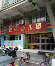 英德市彩虹幼儿园环境