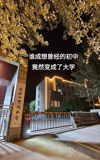 张家口创新国际中学环境