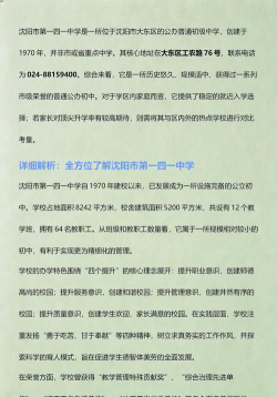 沈阳市第一四一中学环境